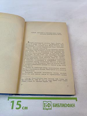 Джек Лондон