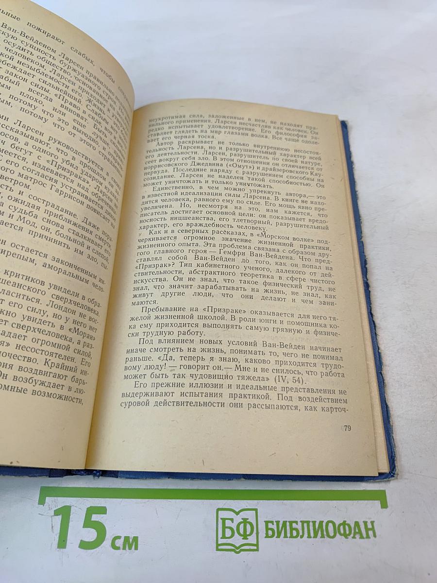 Джек Лондон