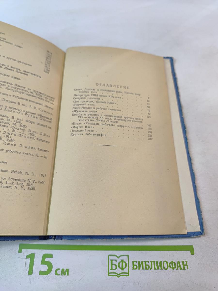 Джек Лондон