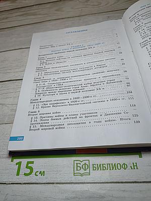 История. Всеобщая история. 11 класс