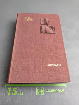 Амур-батюшка