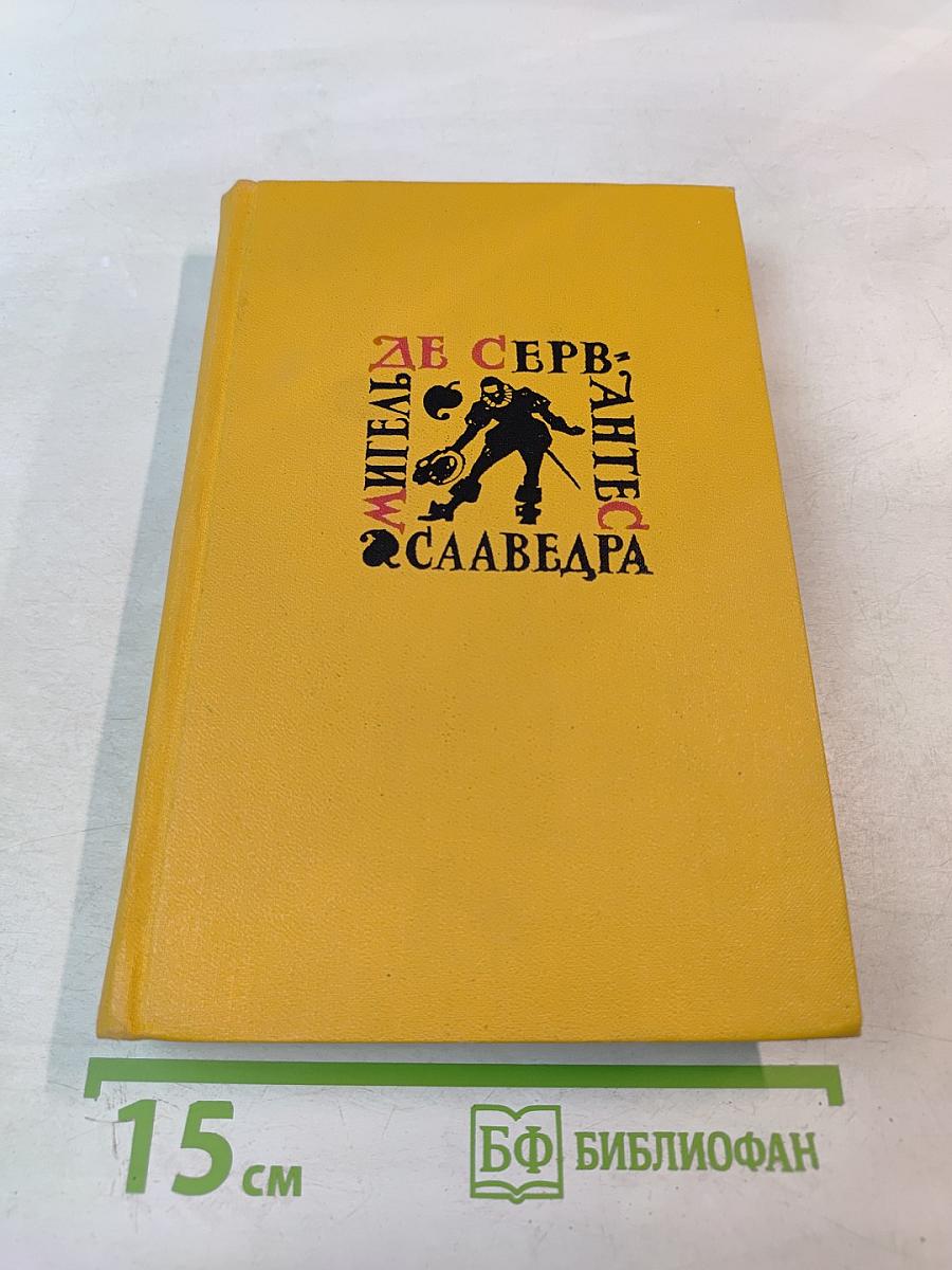 Собрание сочинений в пяти томах. Том Четвертый