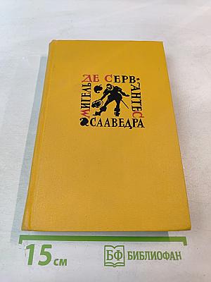 Собрание сочинений в пяти томах. Том Четвертый