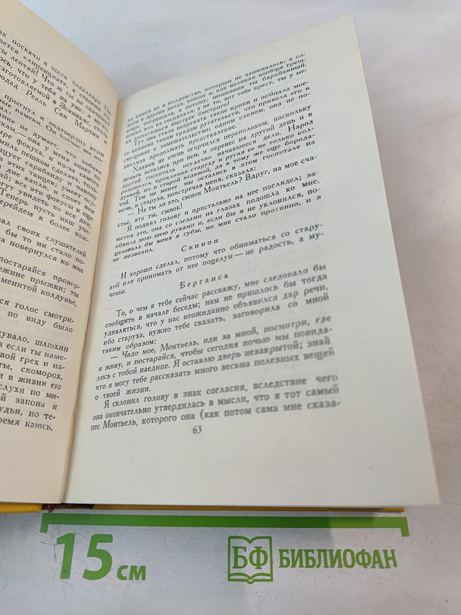 Собрание сочинений в пяти томах. Том Четвертый