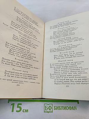 Собрание сочинений в пяти томах. Том Четвертый