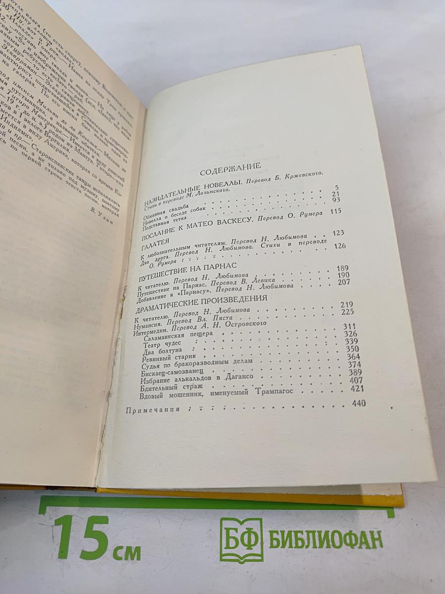 Собрание сочинений в пяти томах. Том Четвертый