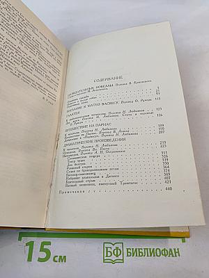 Собрание сочинений в пяти томах. Том Четвертый