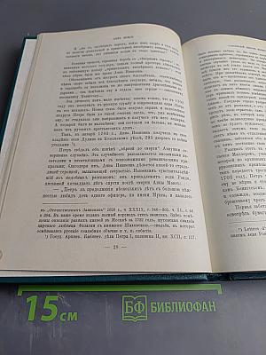Царица Катерина Алексеевна, Анна и Виллем Монс 1692–1724. Очерк из русской истории XVIII века