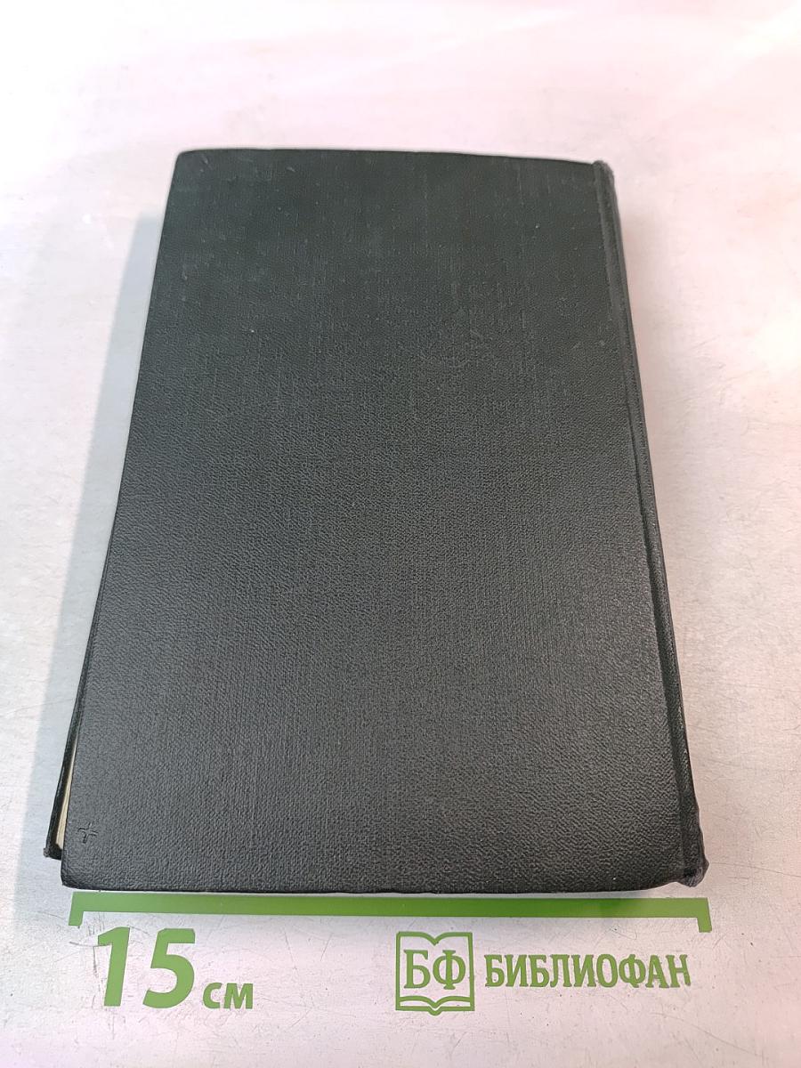 Собрание сочинений. Том пятнадцатый: Жизнь Дэвида Копперфилда, рассказанная им самим. Главы I-XXIX