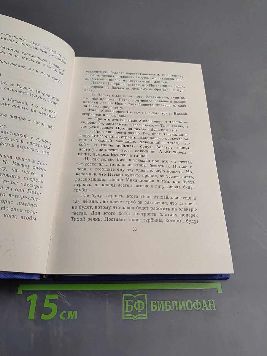 Собрание сочинений Аркадия Гайдара. Том Второй