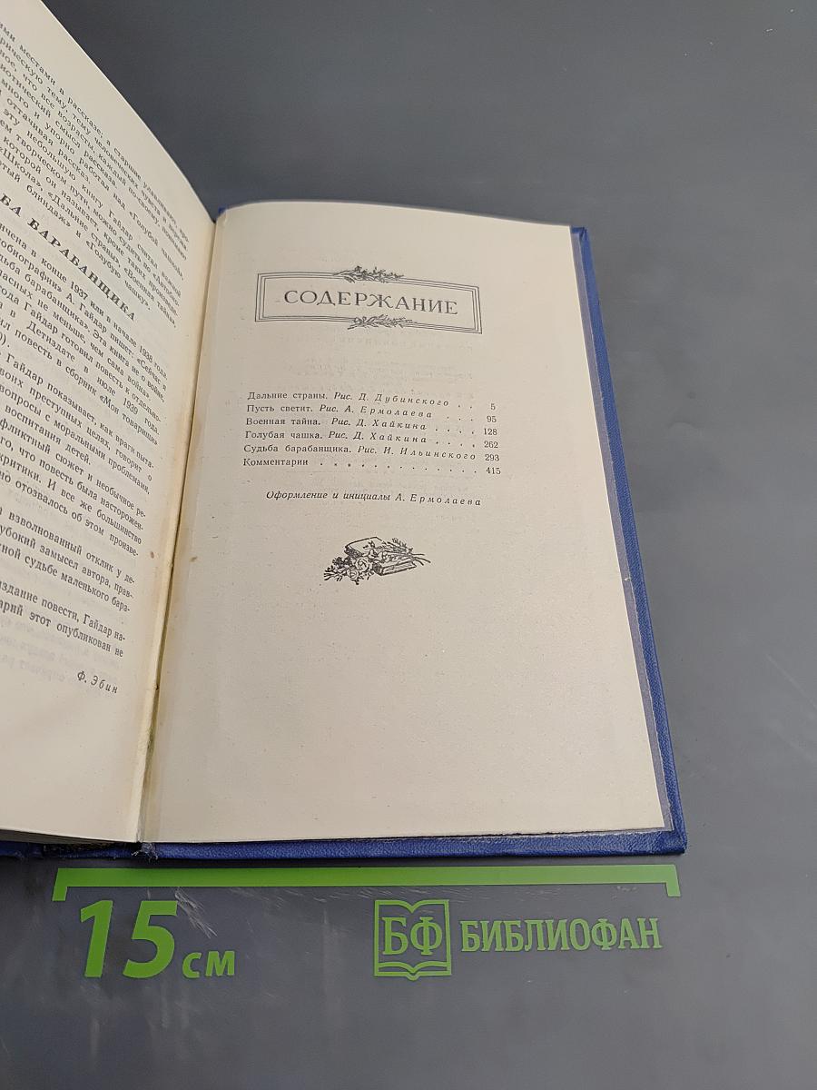 Собрание сочинений Аркадия Гайдара. Том Второй