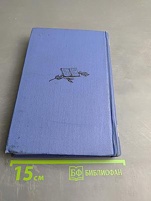 Собрание сочинений Аркадия Гайдара. Том Второй