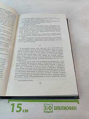 Собрание сочинений в десяти томах. Том 1: Рассказы, Очерки 1881-1884