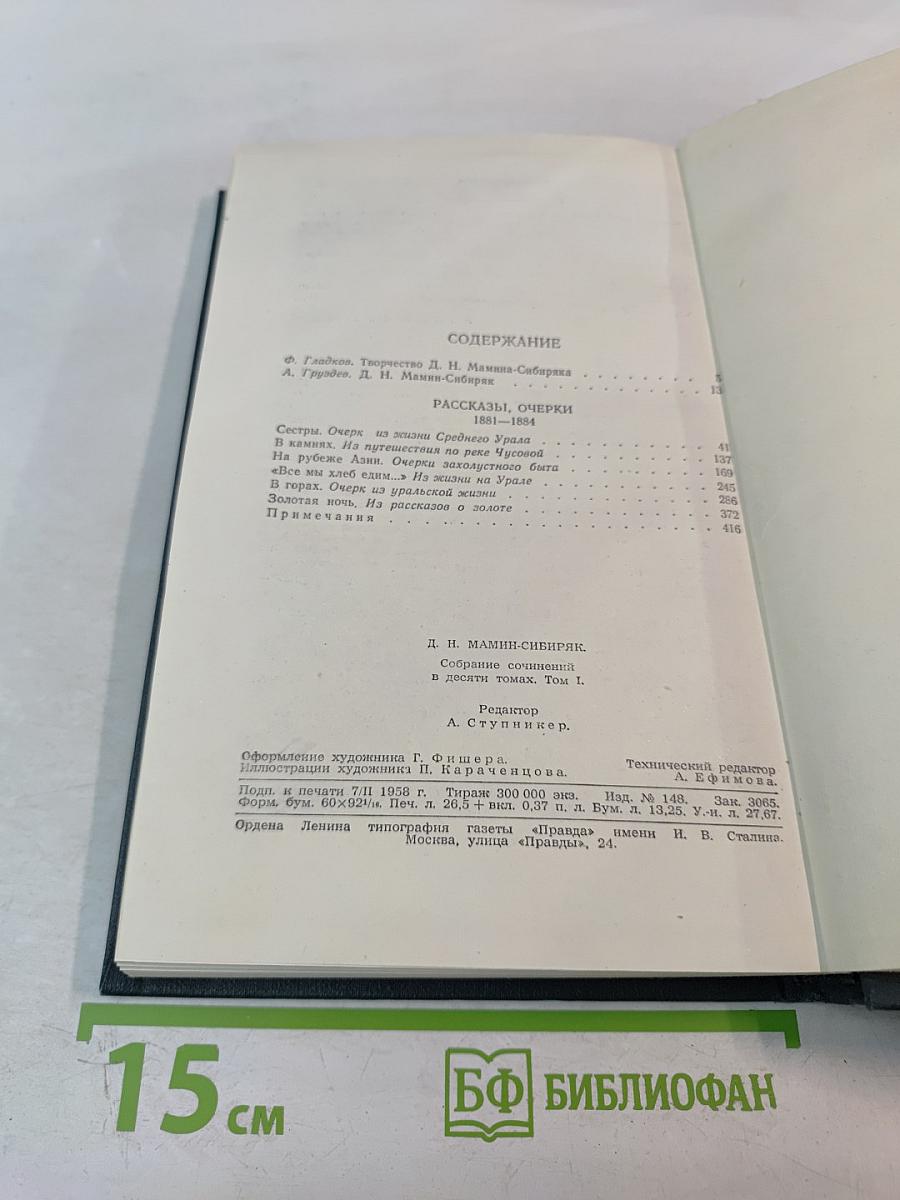 Собрание сочинений в десяти томах. Том 1: Рассказы, Очерки 1881-1884