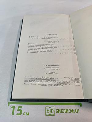 Собрание сочинений в десяти томах. Том 1: Рассказы, Очерки 1881-1884