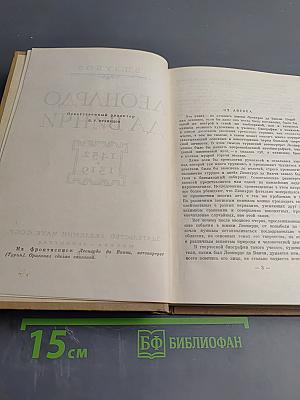 Леонардо да Винчи