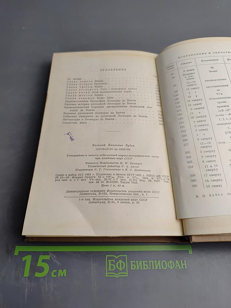 Леонардо да Винчи