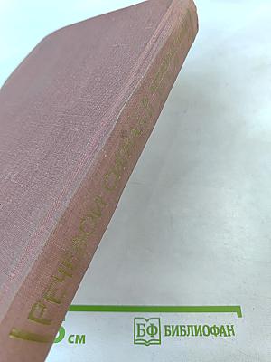 Речевой сигнал в кибернетике и связи