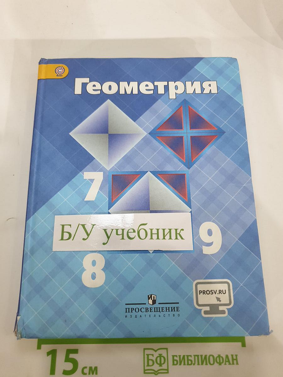 Геометрия 7-9 классы