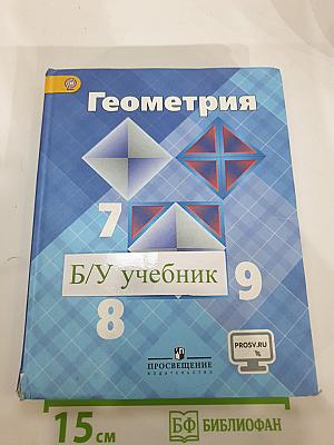 Геометрия 7-9 классы