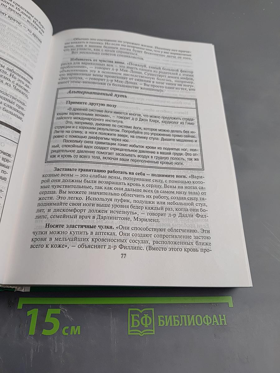 Домашний доктор. Лечебные домашние средства. Советы американских врачей