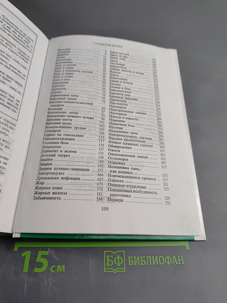 Домашний доктор. Лечебные домашние средства. Советы американских врачей