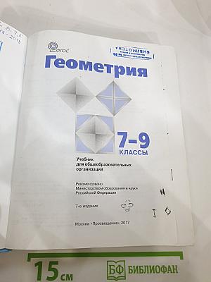 Геометрия 7-9 классы