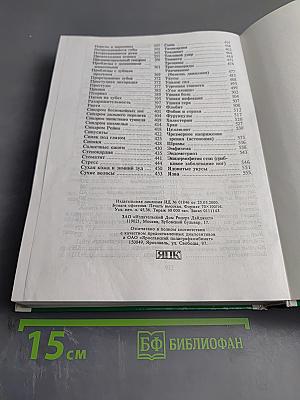 Домашний доктор. Лечебные домашние средства. Советы американских врачей