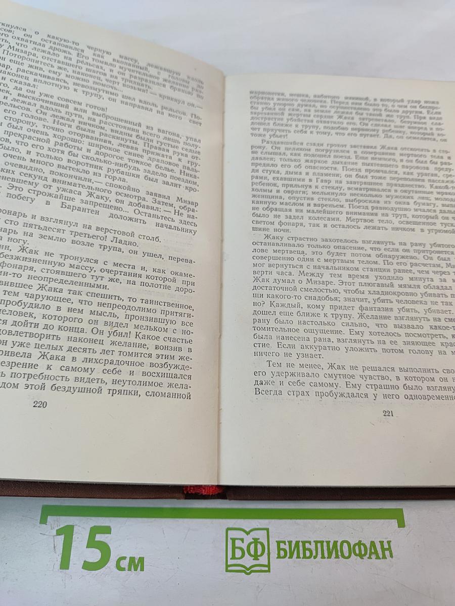 Мечта. Человек-зверь