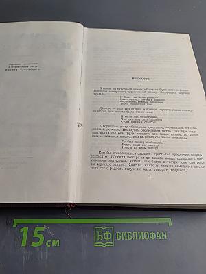 Сочинения Н.А. Некрасов