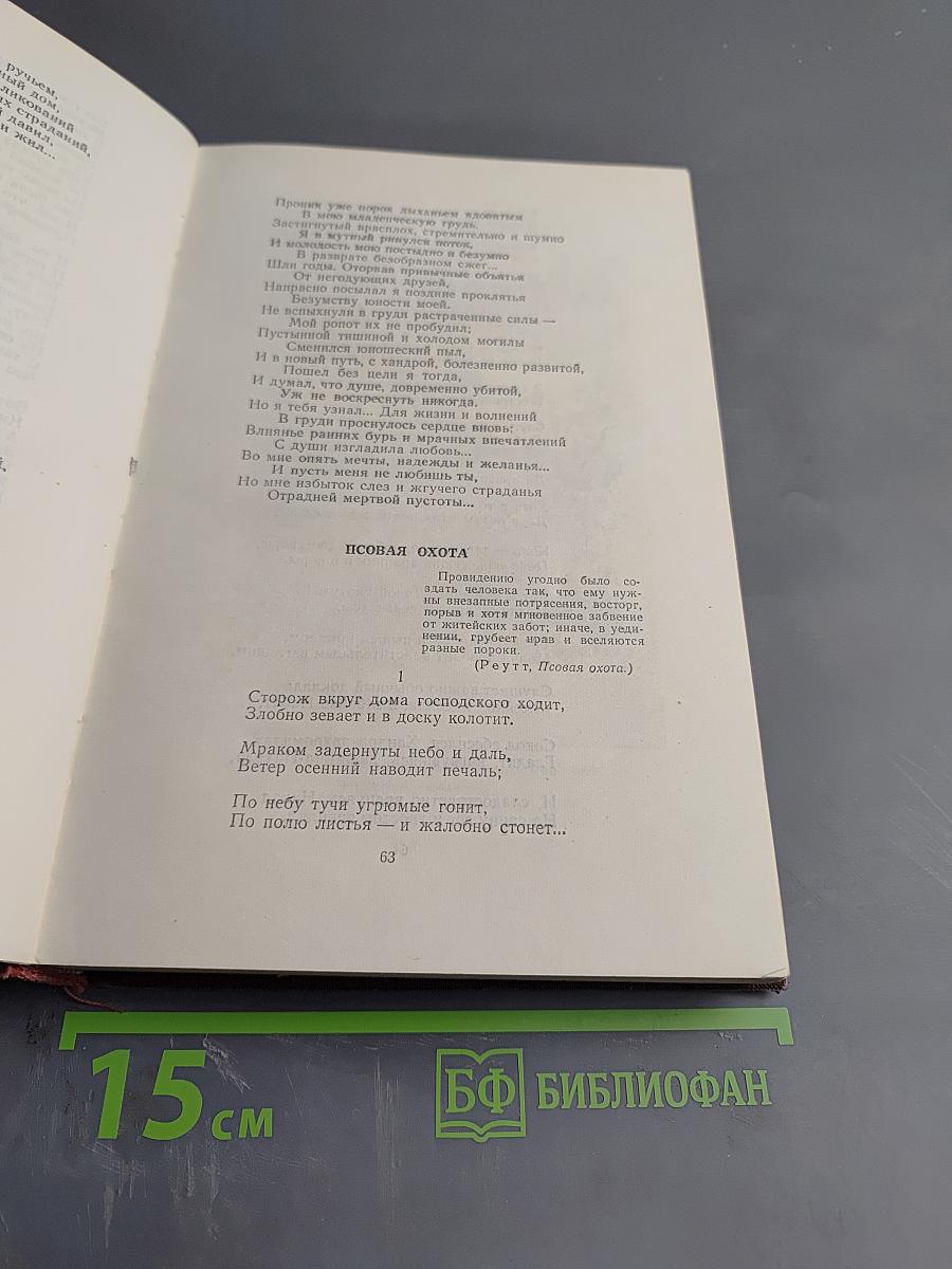 Сочинения Н.А. Некрасов