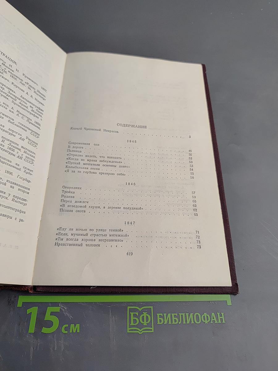 Сочинения Н.А. Некрасов