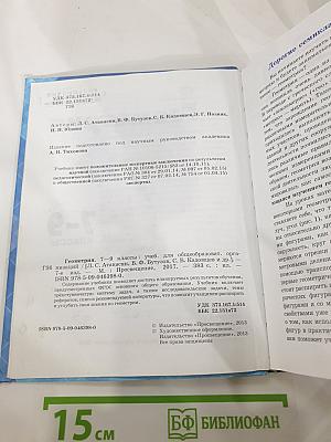 Геометрия 7-9 классы