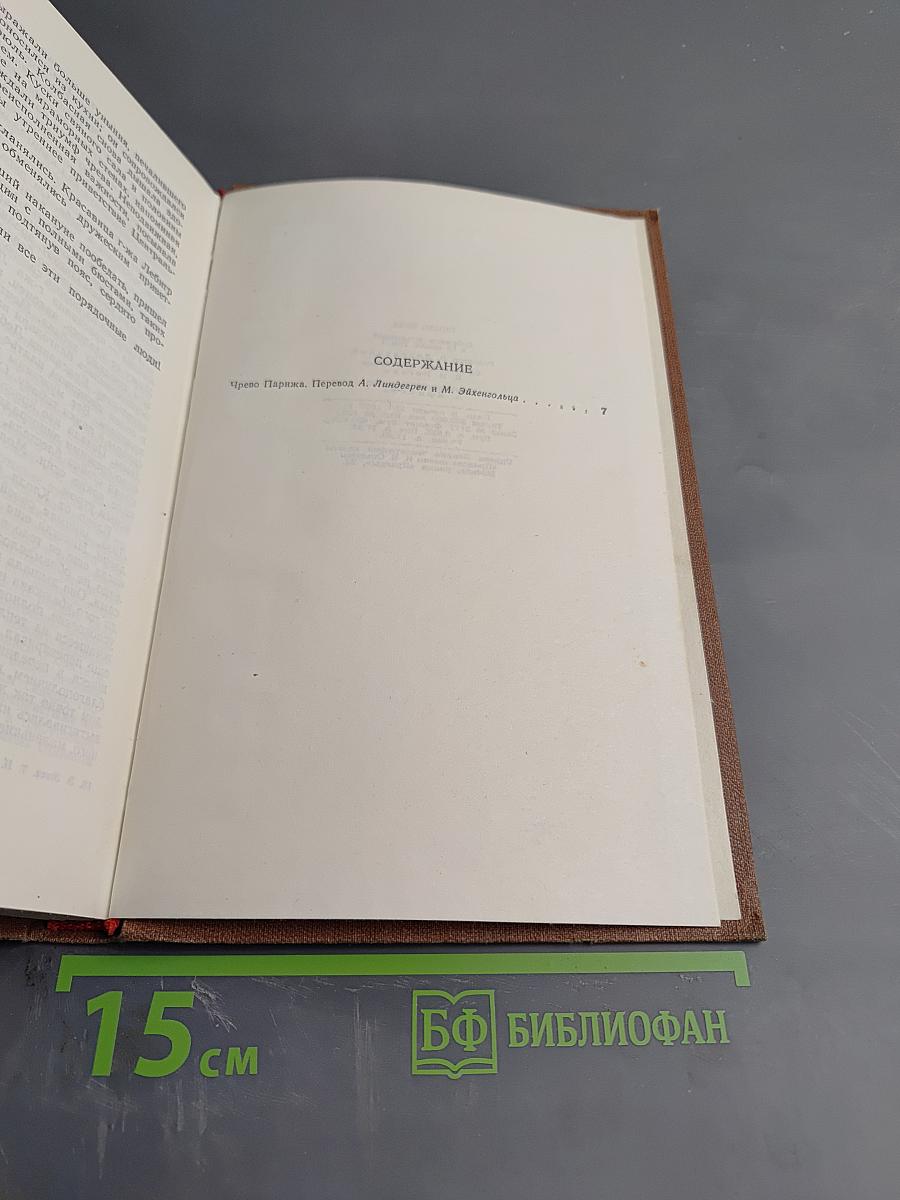 Чрево Парижа (Том 2)