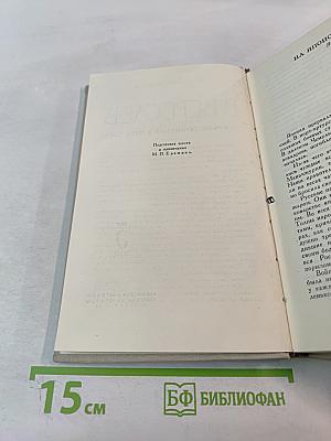 Собрание сочинений в 5 томах. Том III.