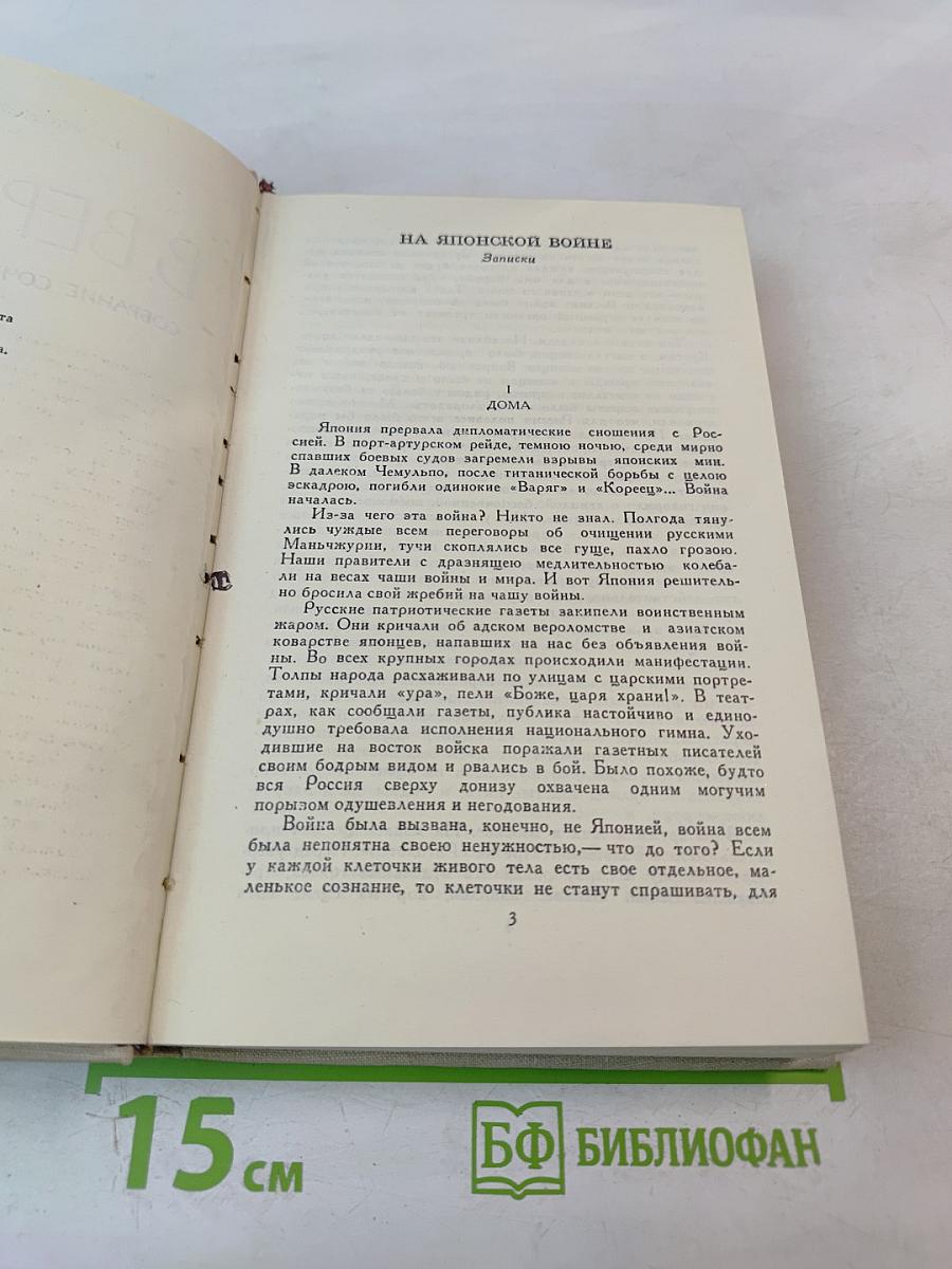Собрание сочинений в 5 томах. Том III.