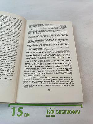 Собрание сочинений в 5 томах. Том III.