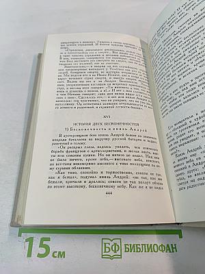 Собрание сочинений в 5 томах. Том III.