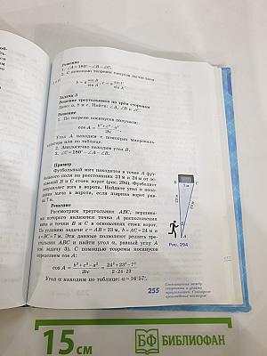 Геометрия 7-9 классы