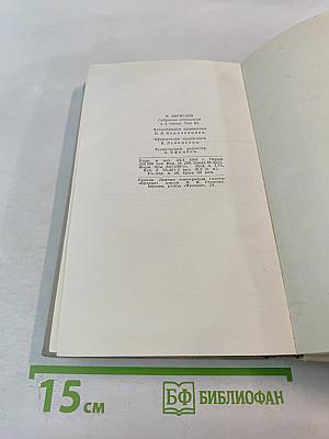Собрание сочинений в 5 томах. Том III.