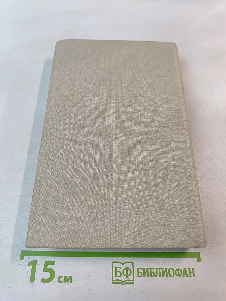 Собрание сочинений в 5 томах. Том III.