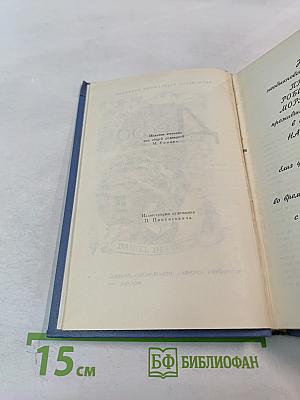 Даниэль Дефо. Избранное