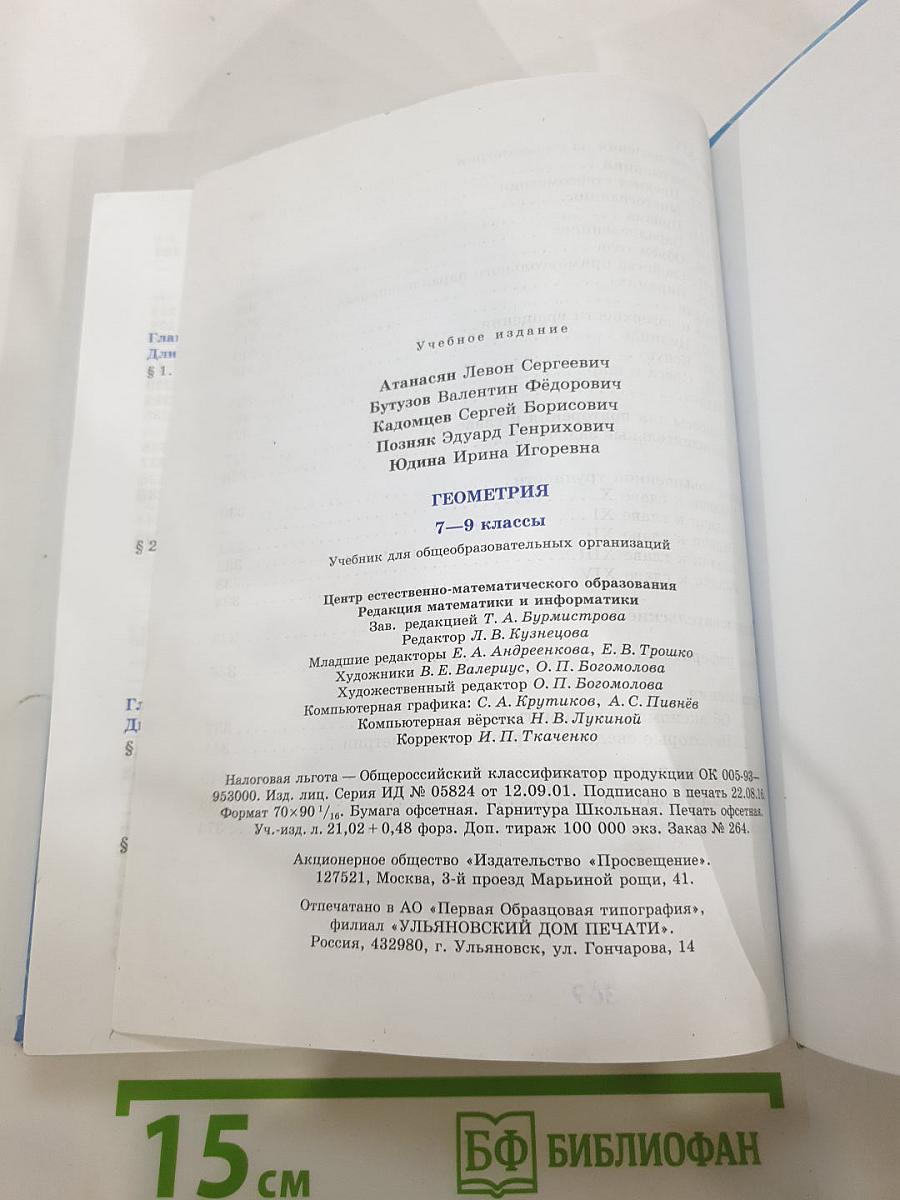 Геометрия 7-9 классы