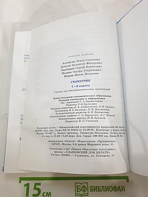 Геометрия 7-9 классы