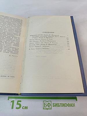 Даниэль Дефо. Избранное