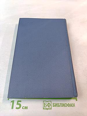 Даниэль Дефо. Избранное