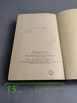 Кавалер Золотой Звезды. Книги первая и вторая