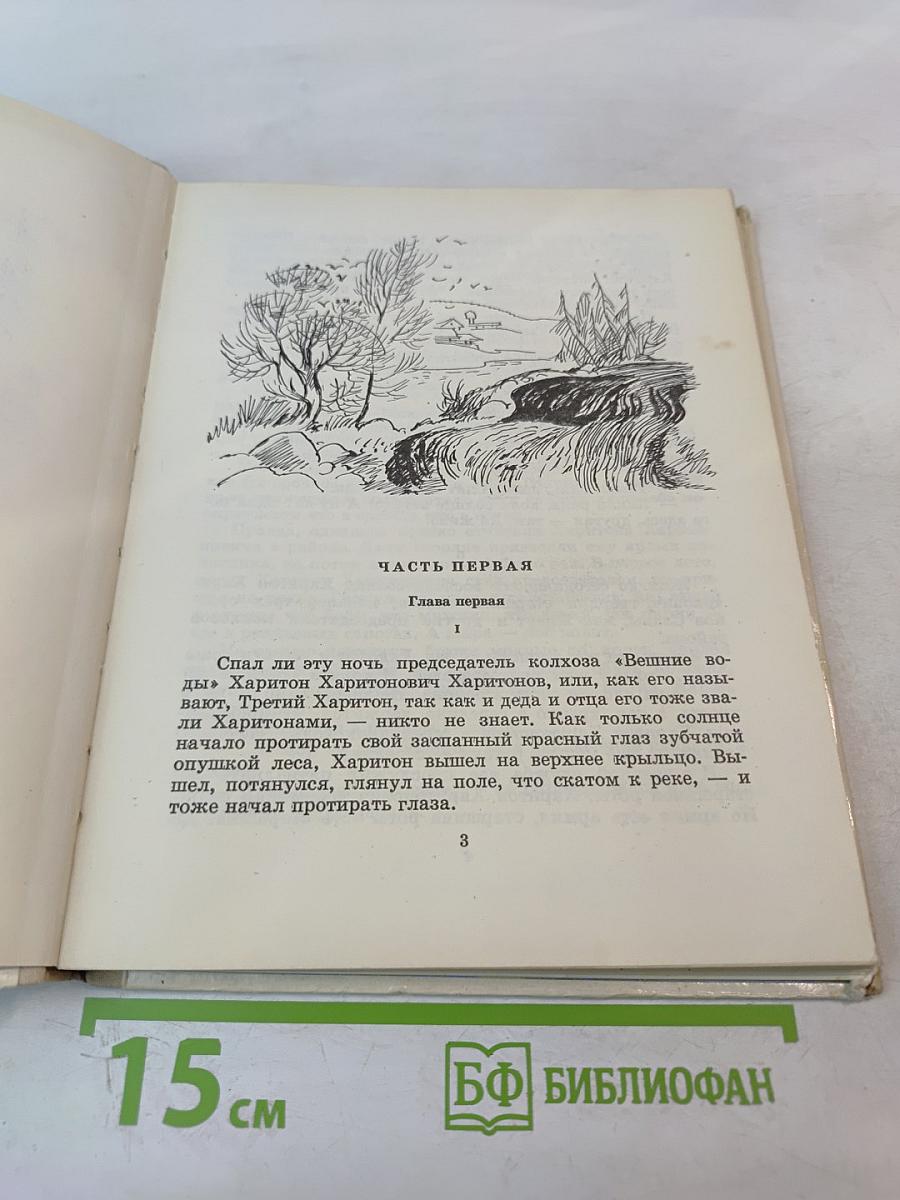 Четвёртый Харитон