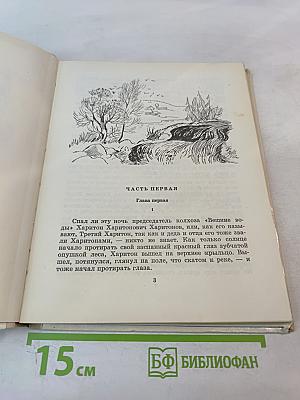 Четвёртый Харитон