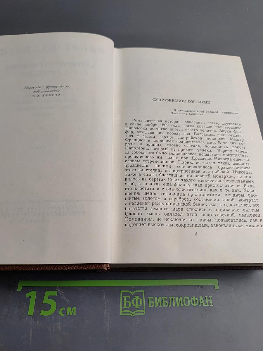 Собрание сочинений в пятнадцати томах. Том 2. Человеческая комедия. Сцены частной жизни